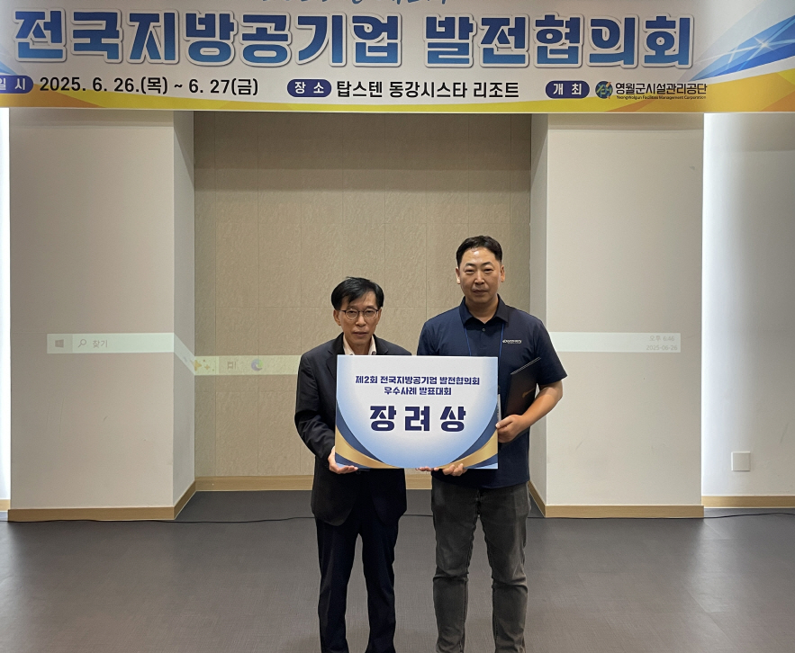 동해시시설관리공단, 혁신 우수사례 경진대회 장려상 수상