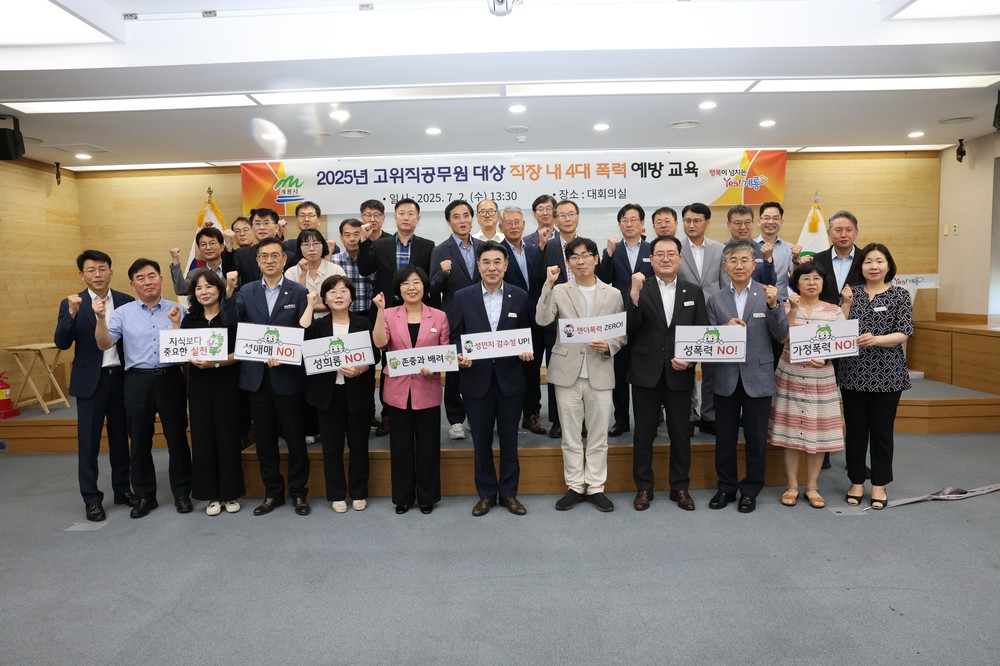 계룡시, 고위직 공무원 대상 4대 폭력 예방 교육 실시