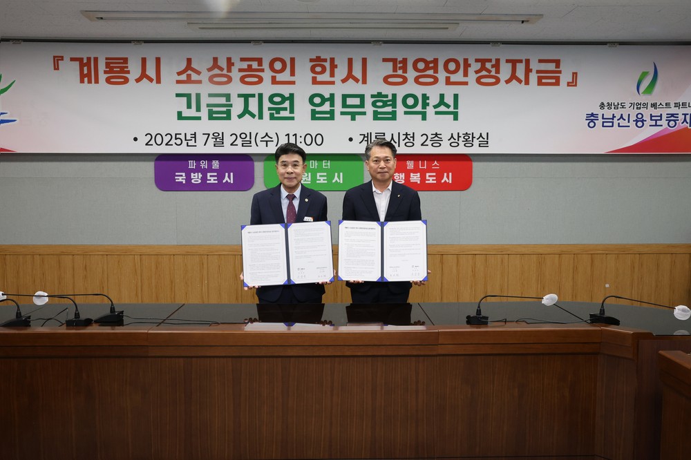 계룡시, 소상공인 한시 경영안정자금 긴급지원 나서