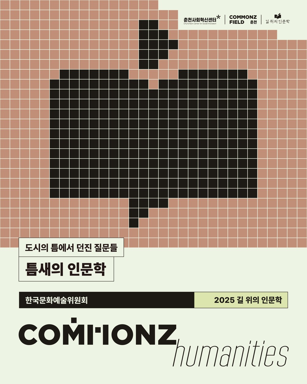 ‘틈새의 인문학’ 춘천에서 시민과 청년을 만나다