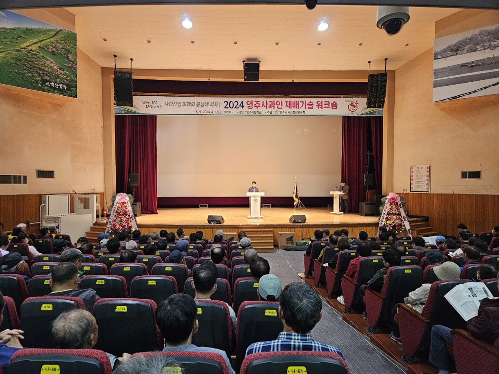2025 영주사과인 재배기술 워크숍 개최...기후변화 대응 전문기술 공유