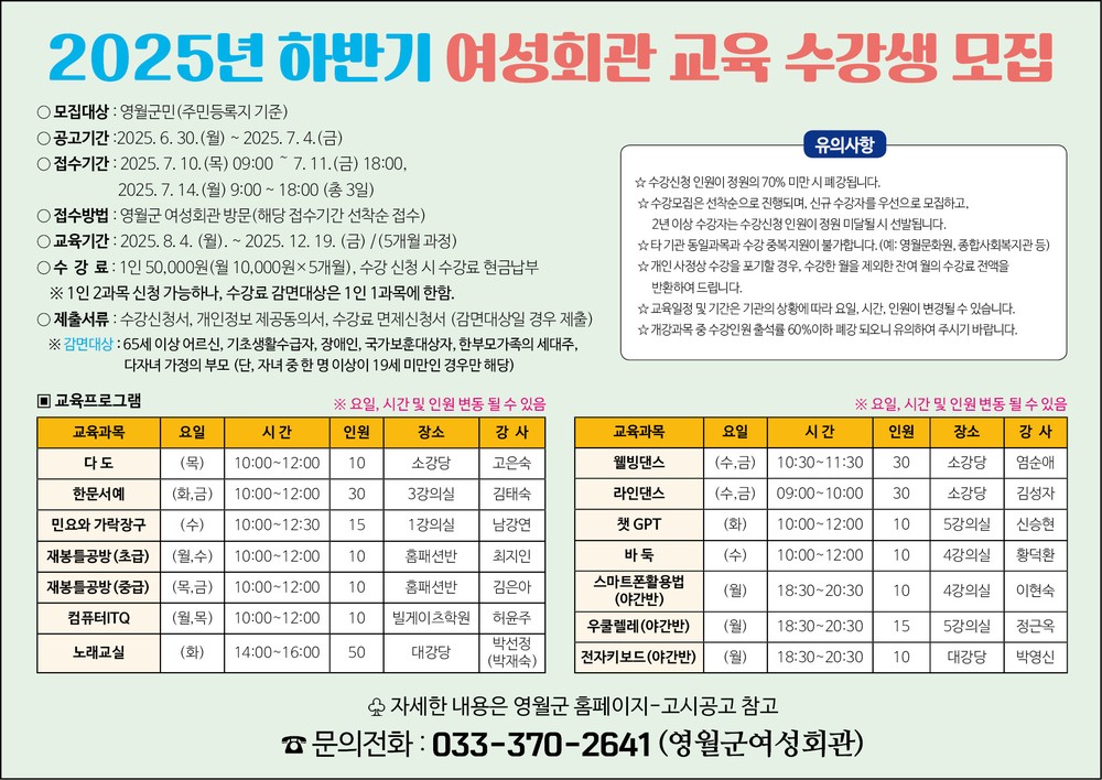 2025년 하반기 영월군 여성회관 교육프로그램 수강생 모집
