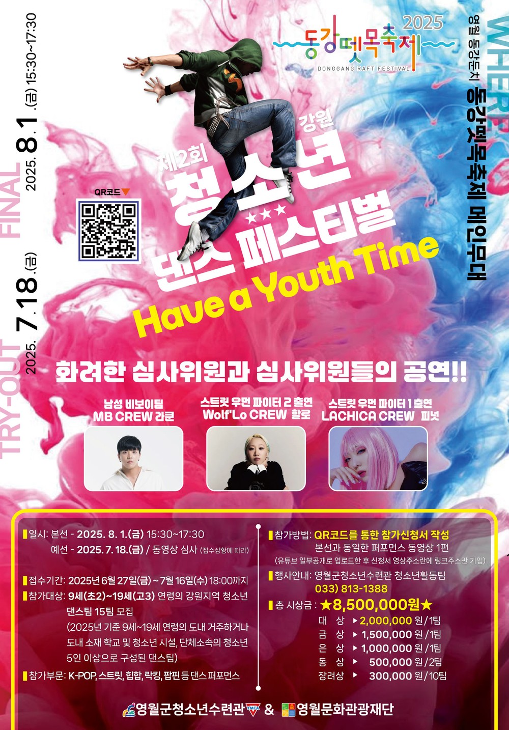 영월군청소년수련관, 제2회 강원청소년댄스페스티벌 – Have a Youth Time 참가팀 모집