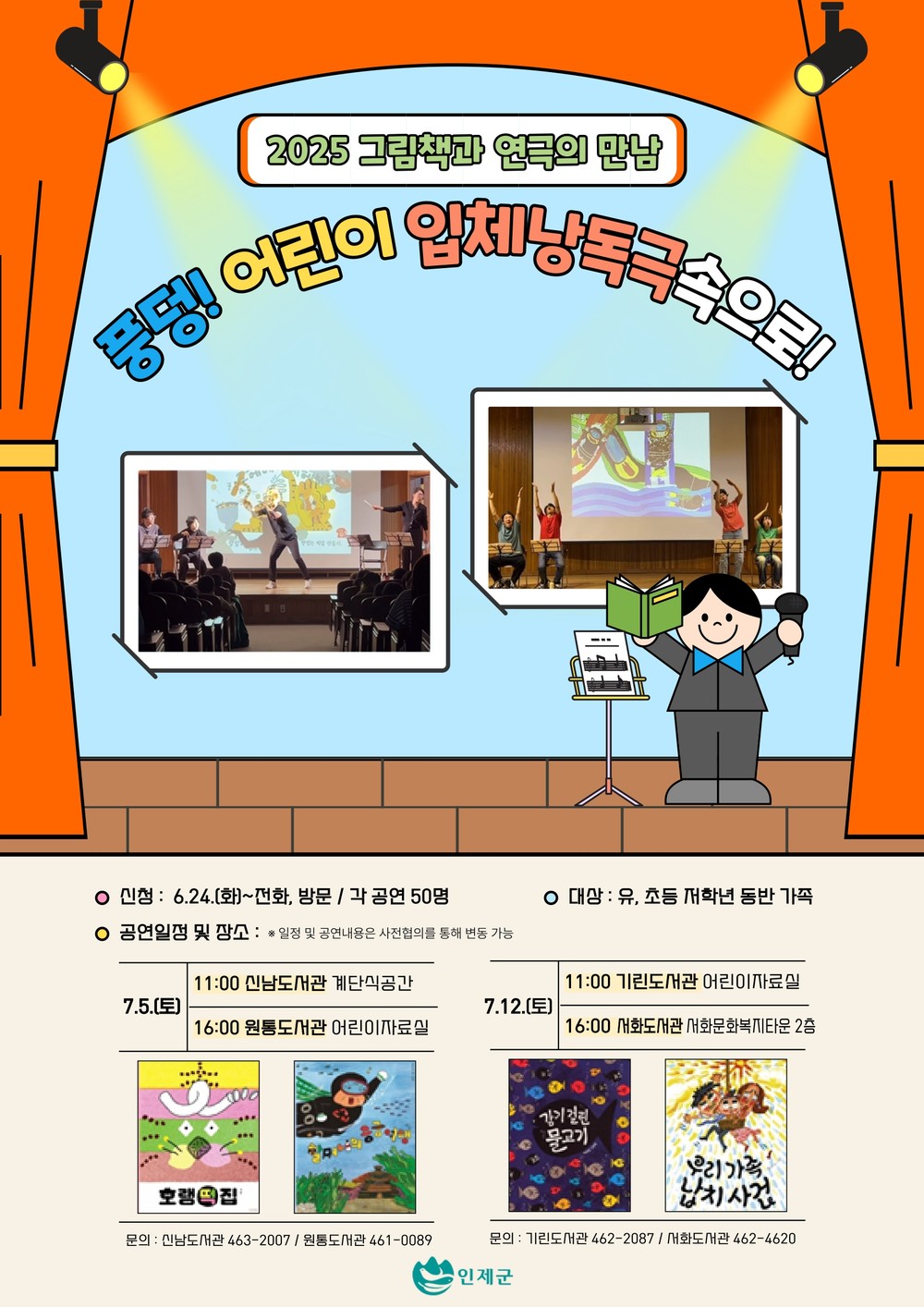 “여름 더위는 도서관에서 식혀요” 인제군 도서관 주말 문화행사 풍성