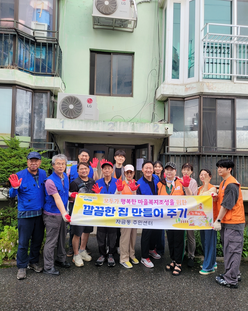 의정부시 자금동, 취약가구 청소 프로젝트 ‘깔끔한 집 만들어주기’사업 추진