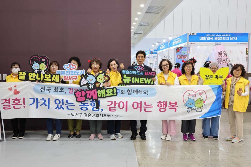 달서구, '잘 만나보세, 뉴(New) 새마을운동'으로 결혼장려 분위기 확산