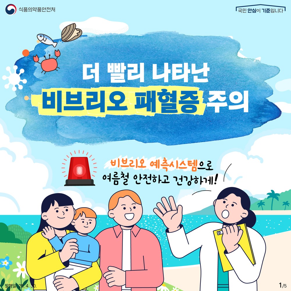 금산군, 비브리오패혈증 예방법 안내