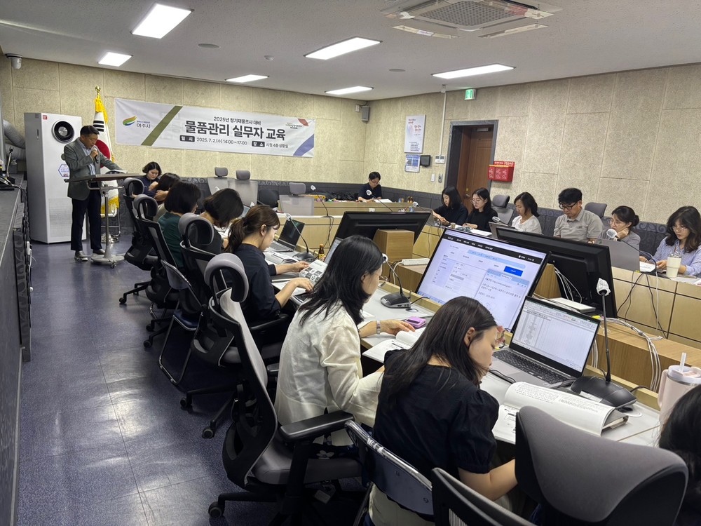 여주시, ‘2025년 재물조사 교육’ 실시