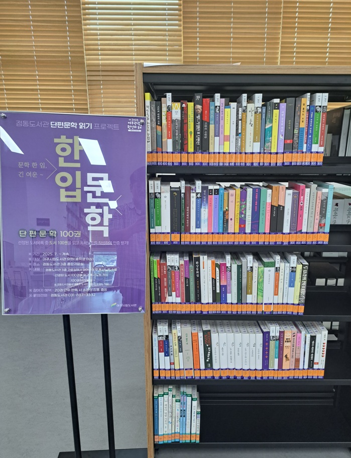 여주시 점동도서관, 단편문학 읽기 프로젝트 '한입 문학' 운영
