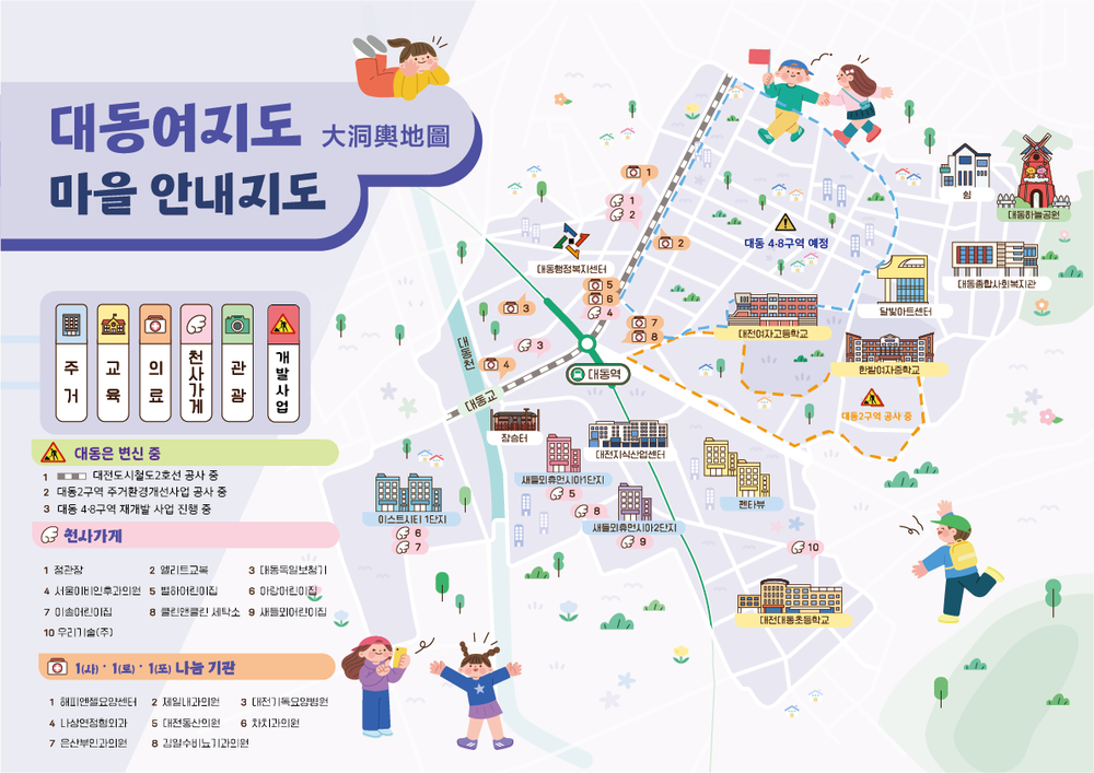 대전 동구 대동, 주민 맞춤형 안내지도 ‘대동여지도’ 제작‧배포