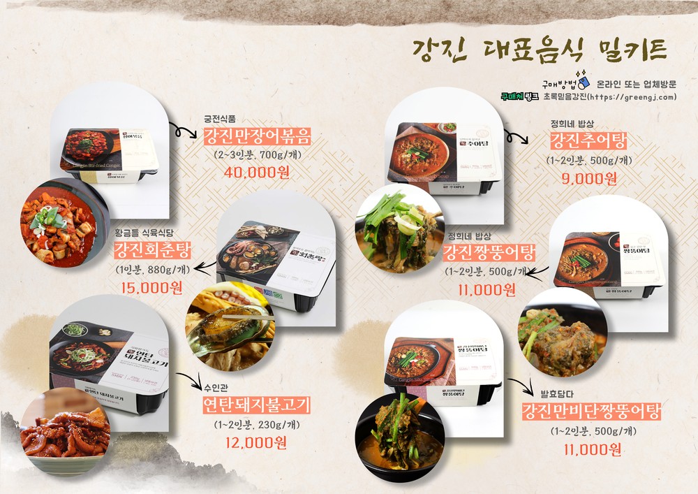 무더운 여름! 다가오는 삼복! 밀키트로 보양하세요