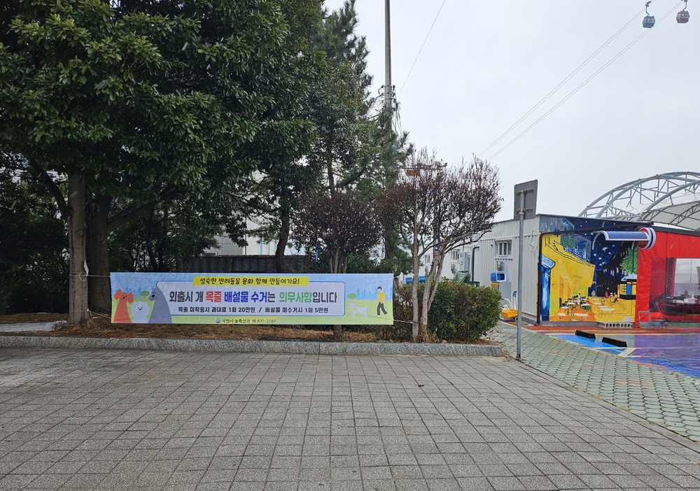 사천시, 반려동물 펫티켓 집중 지도·단속 실시