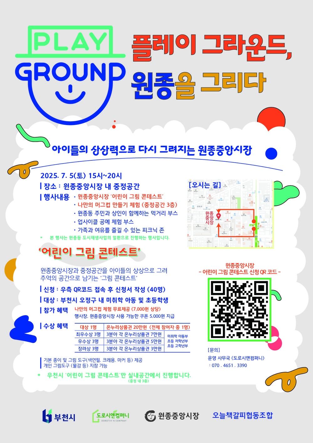 부천시, '플레이 그라운드, 원종을 그리다' 행사 연다