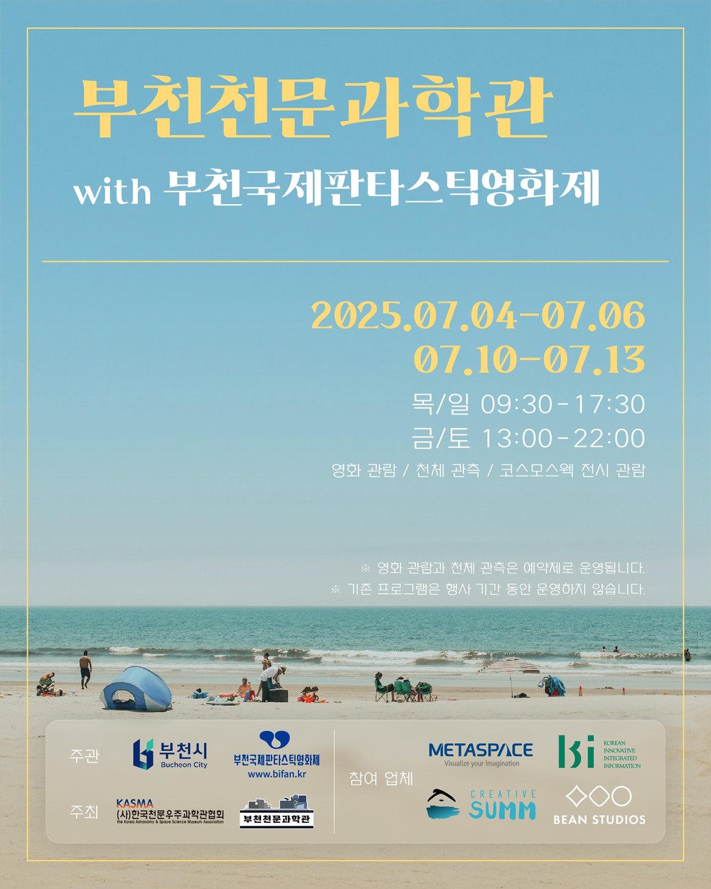 부천천문과학관, 과학과 예술이 하나로 ‘천체투영관 특별 상영회’ 연다