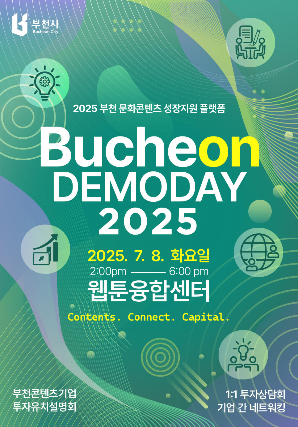 부천시, 콘텐츠기업과 투자사 연결하는 ‘2025 데모데이’ 연다