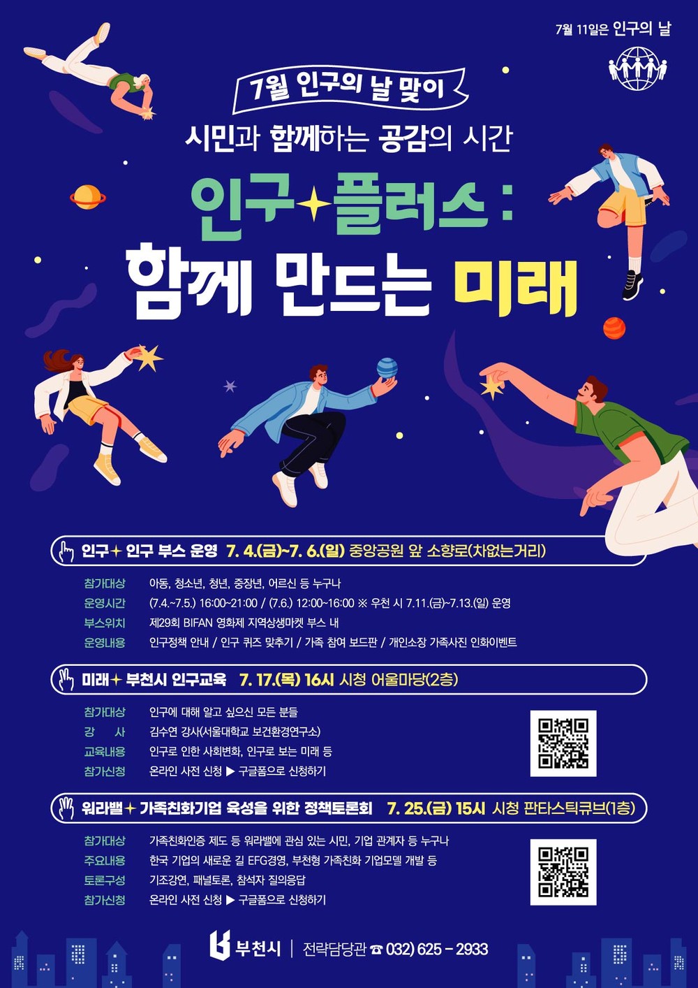 부천시, 시민과 함께 ‘인구+플러스: 함께 만드는 미래’ 시작