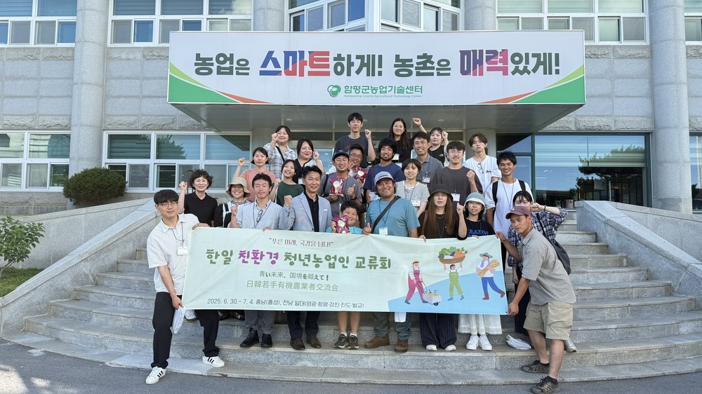 한일 친환경 청년농업인, 함평서 미래 농업 비전 공유