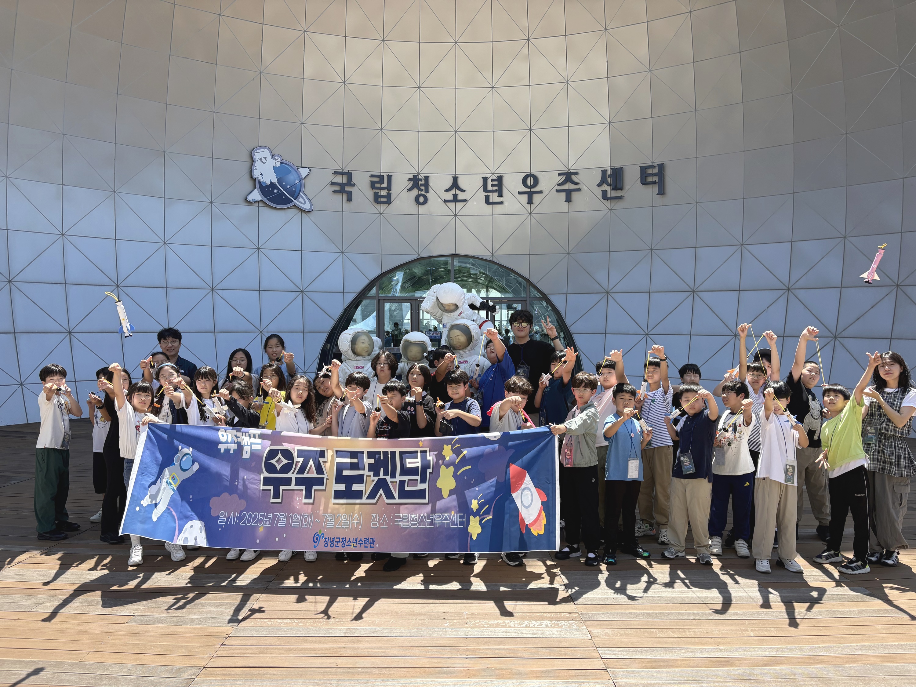 창녕군청소년수련관, <우주 로켓단!> 캠프 성료