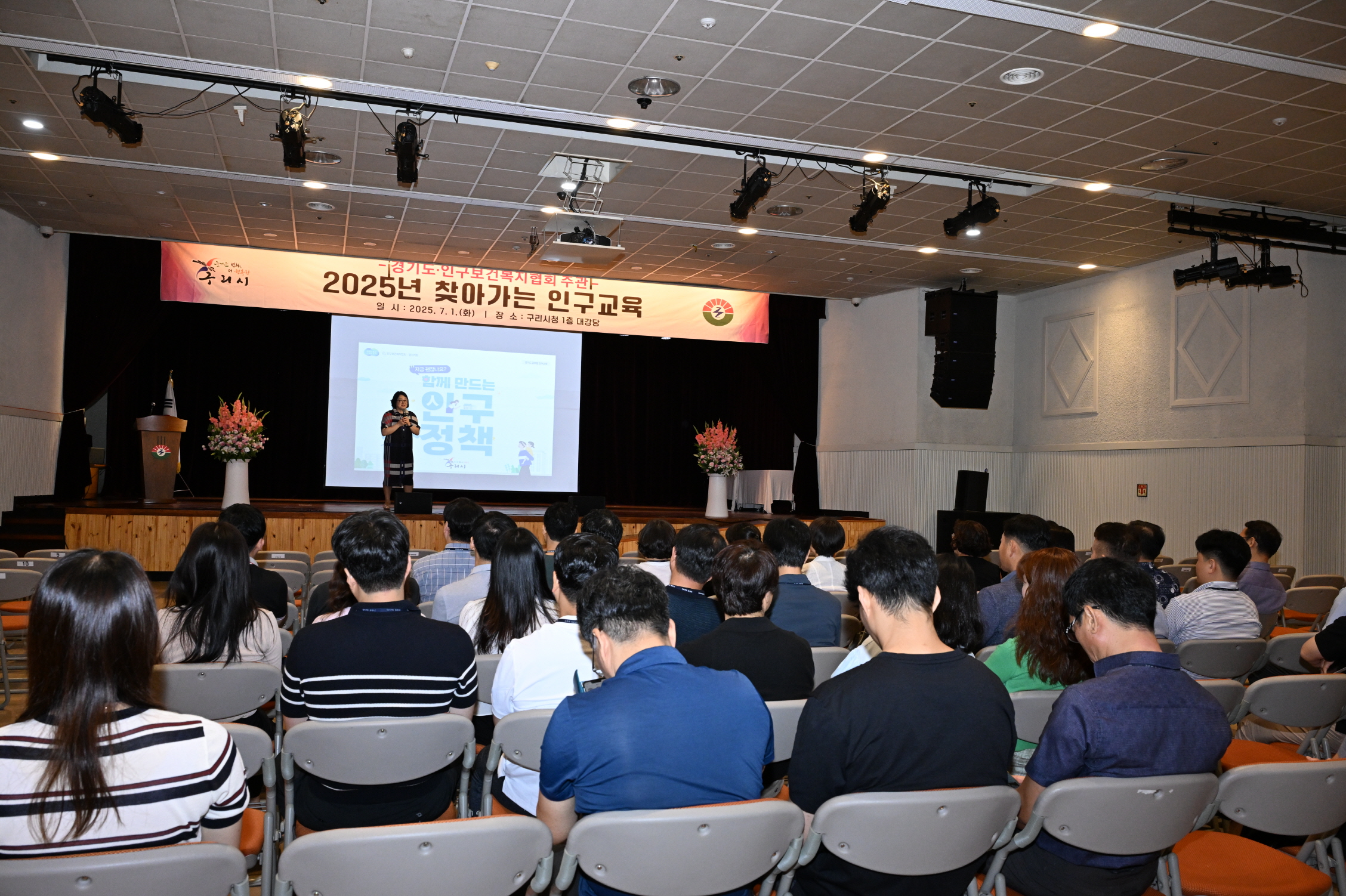 구리시, ‘2025년 찾아가는 인구교육’ 운영