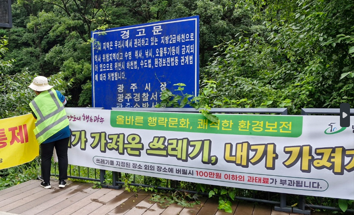광주시, 여름 휴가철 맞아 주요 피서지 행락질서 확립 총력