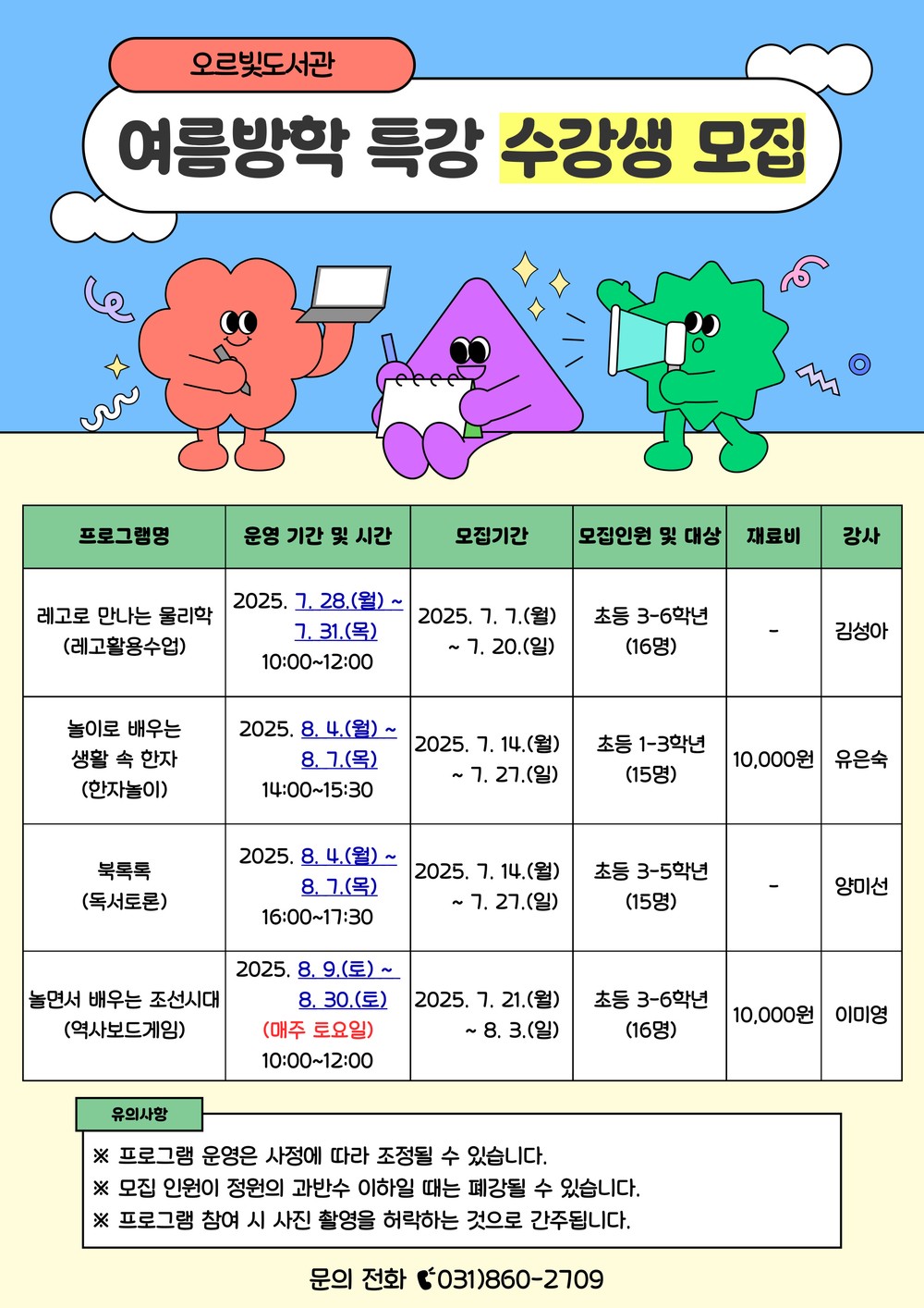 레고부터 보드게임까지! 놀이처럼 배우는 오르빛도서관 여름방학 특강!