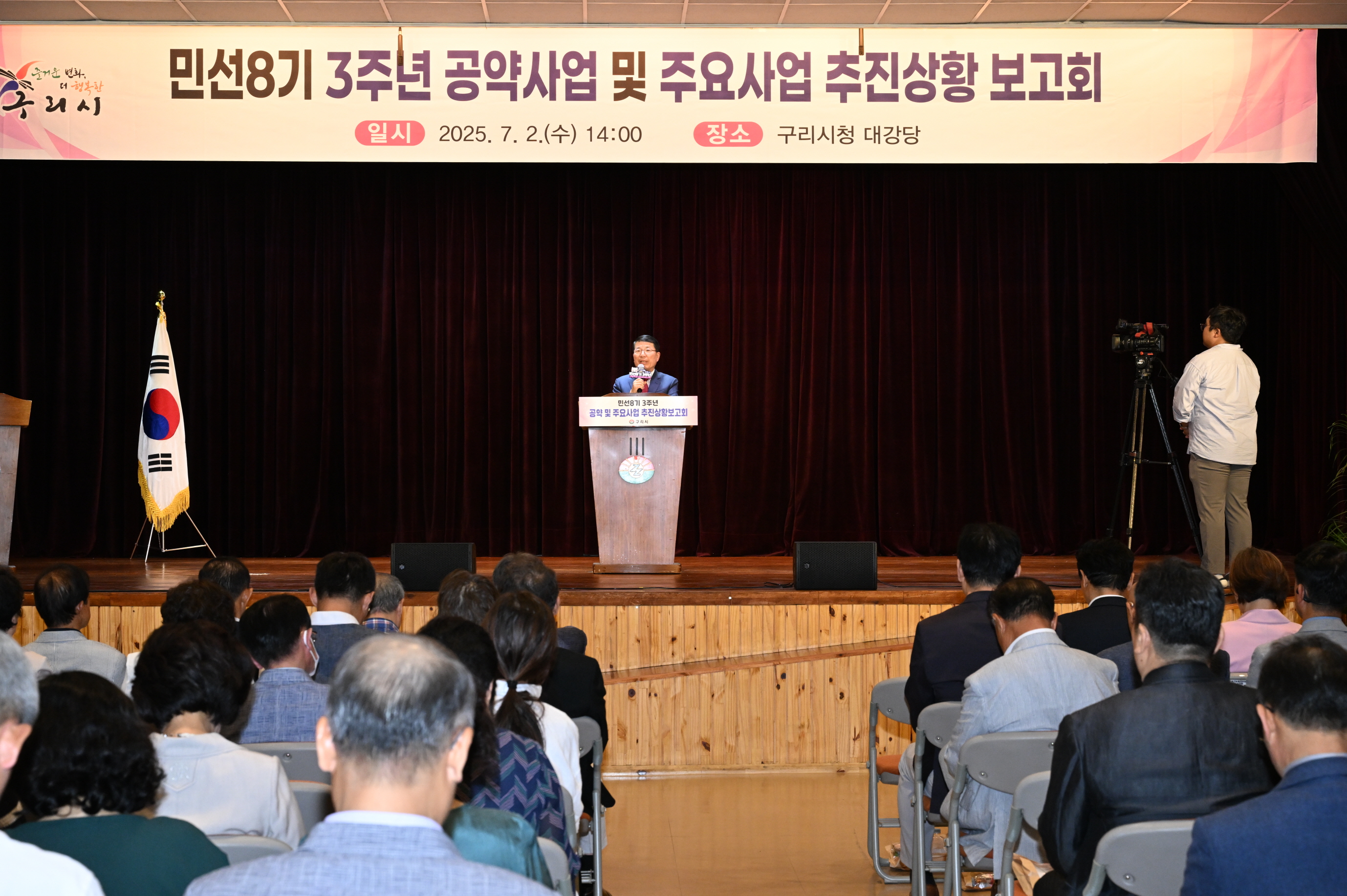 구리시, 민선8기 3주년 공약 및 주요사업 추진상황 보고회 개최