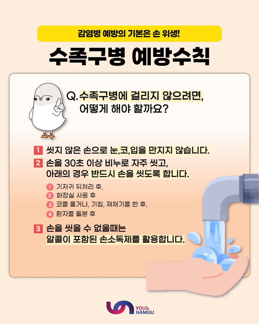 영유아 수족구병 증가! 손 씻기는 필수!