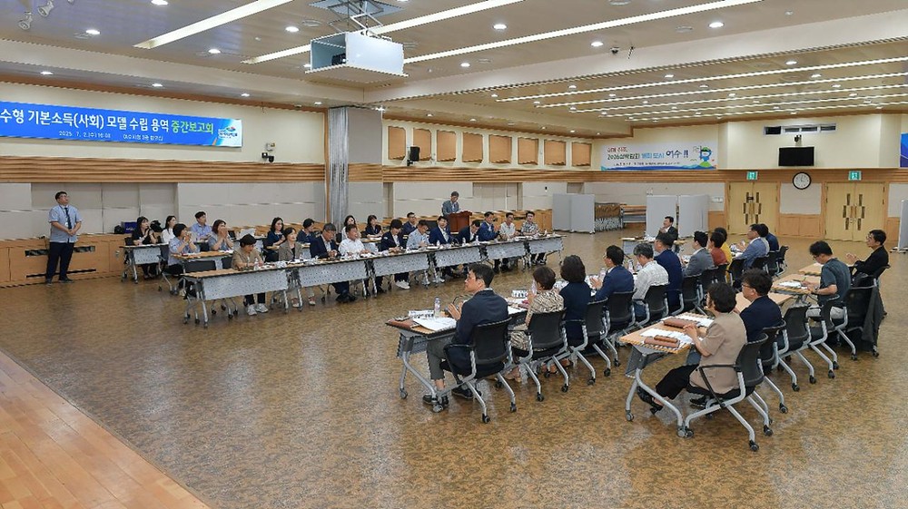 여수시, ‘여수형 기본소득’ 실현을 위한 용역 중간보고회 개최