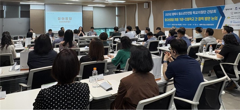평택시 청소년안전망, ‘2025년 학교지원단 간담회’ 개최