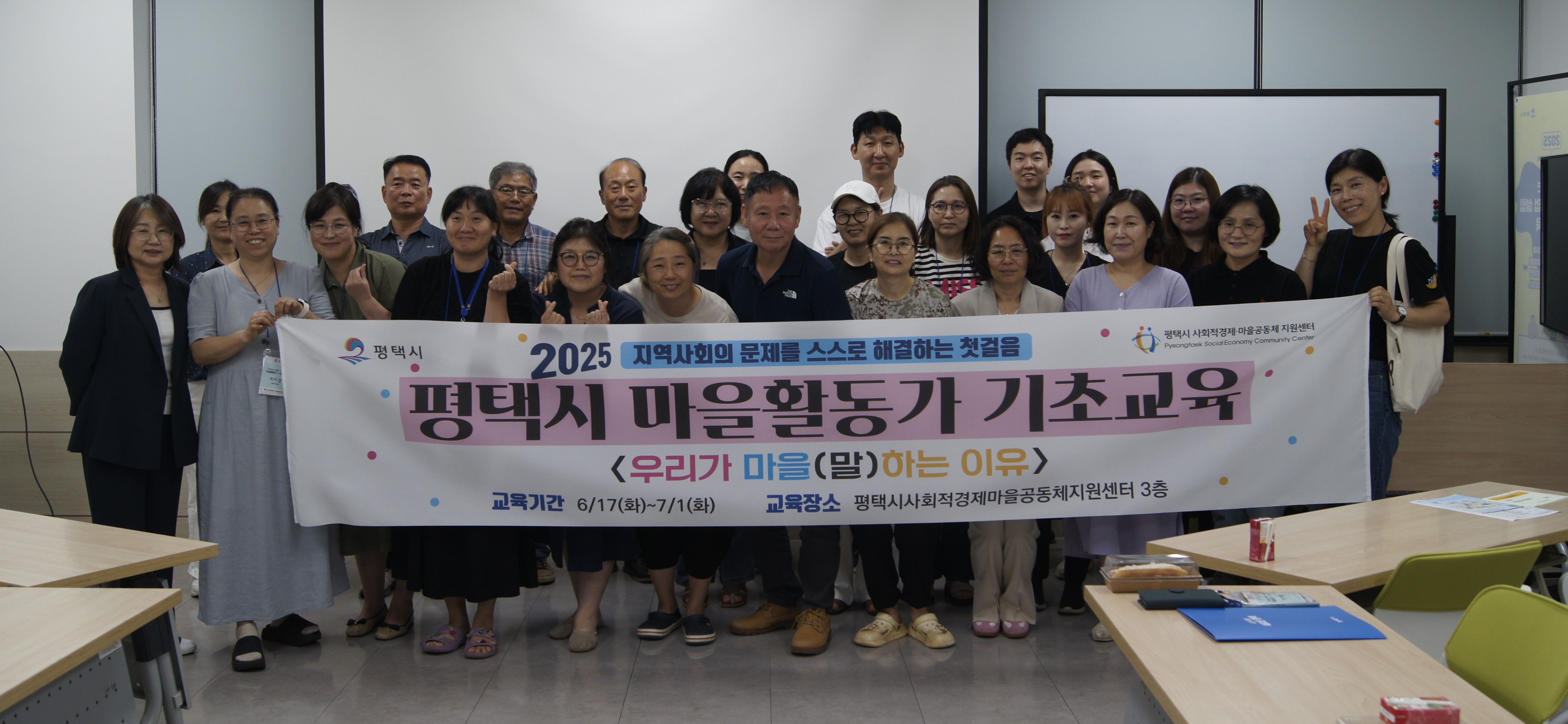 2025 평택시 마을공동체 마을활동가 기초교육 수료