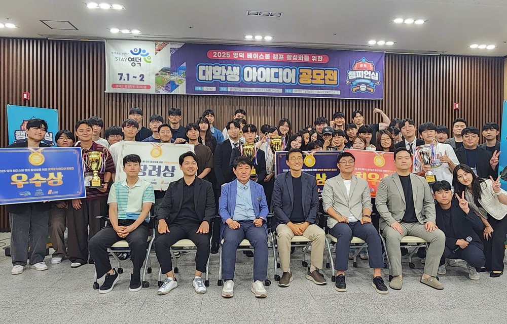 STAY영덕 베이스볼 캠프, 대학생 아이디어 공모전 성료