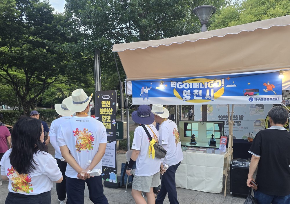 영천시, 대구 치맥페스티벌과 연계해 지역관광 로드마케팅 본격화