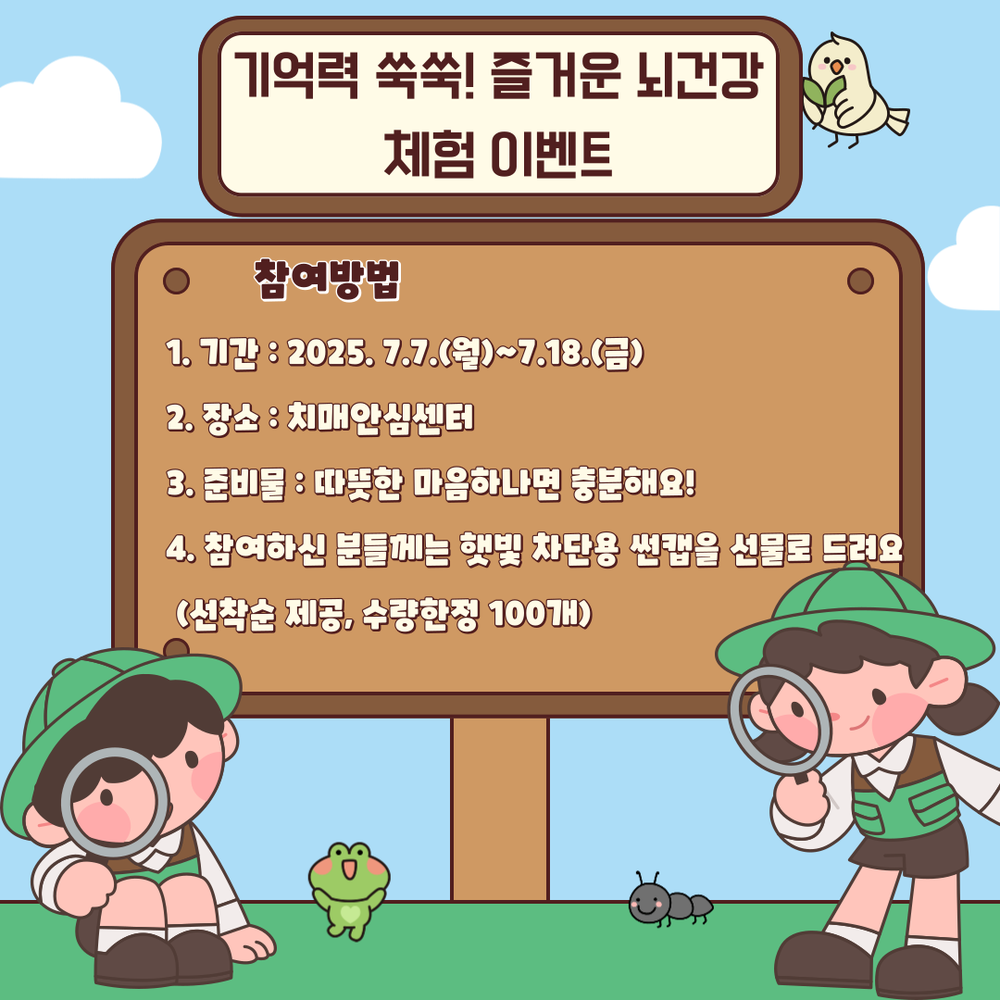 함양군, ‘기억력 쑥쑥! 즐거운 뇌건강 체험 이벤트’ 운영