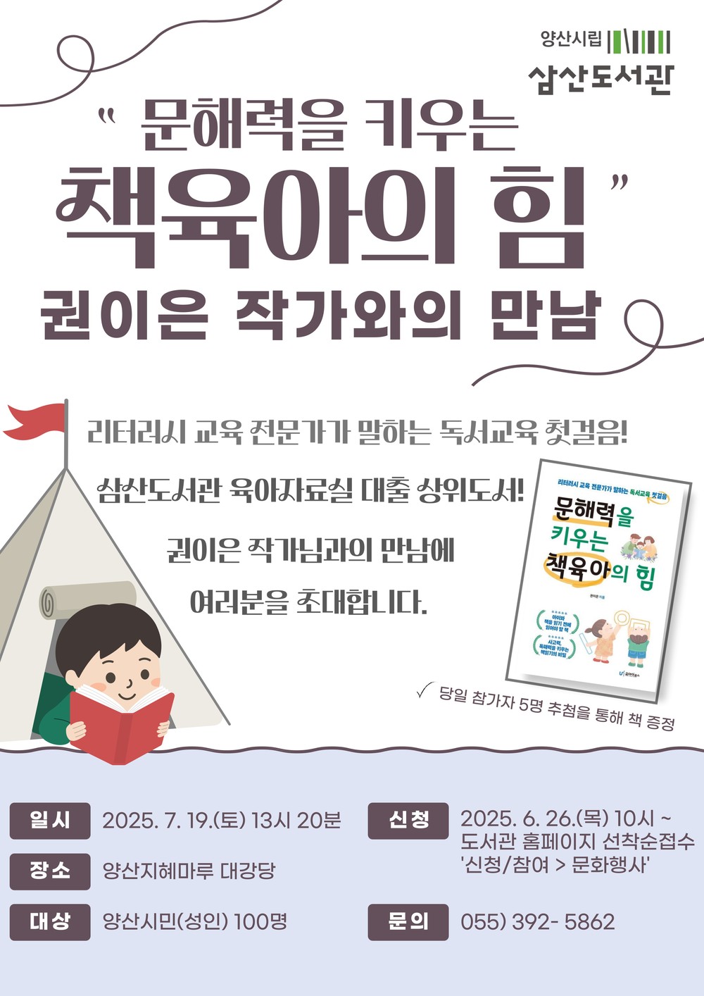 아이 문해력, 책육아로 키울 수 있을까?