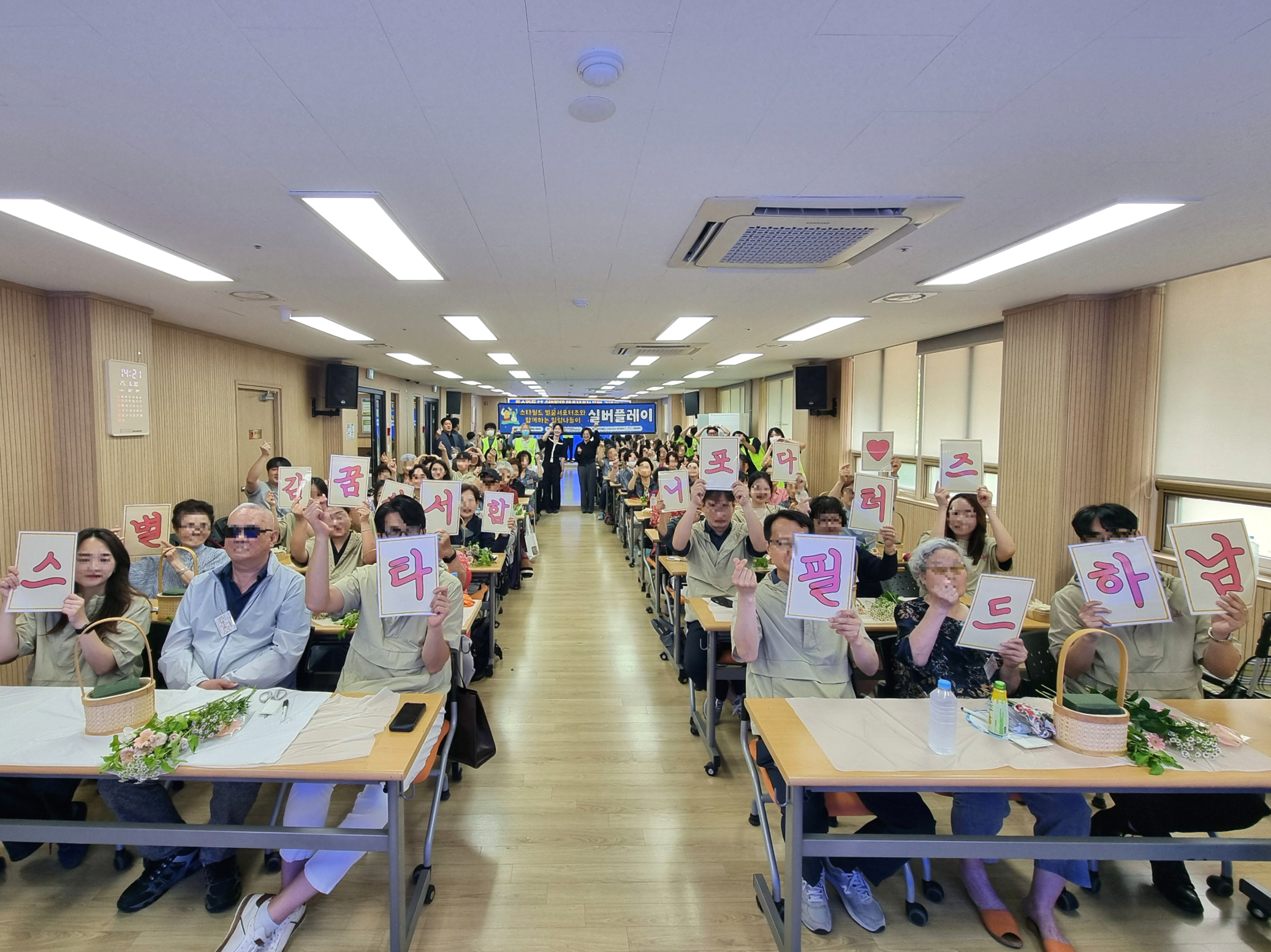 하남시미사강변종합사회복지관, 「스타필드 별꿈서포터즈와 함께하는 힐링나들이 실버플레이」성료