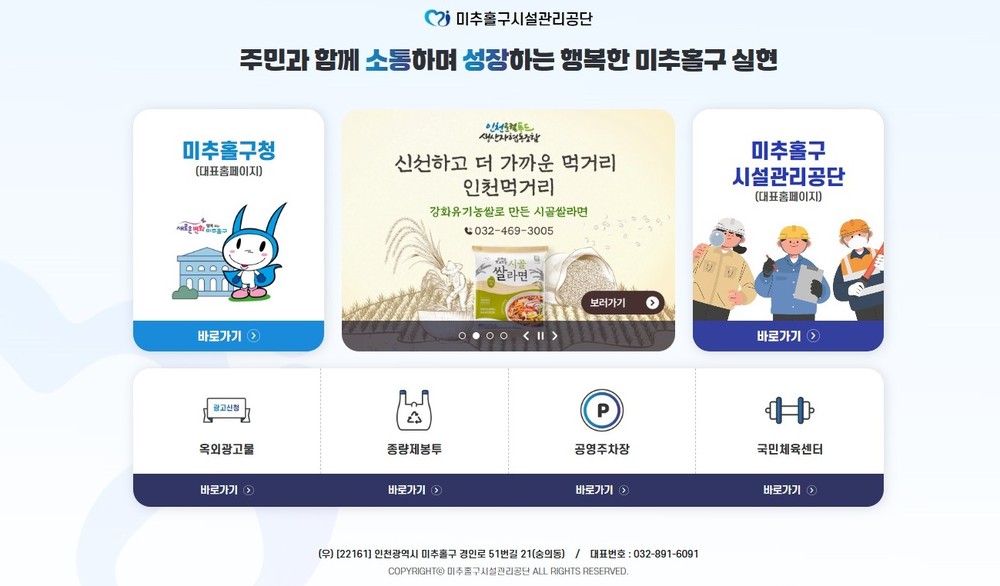 미추홀구시설관리공단, 지역 소상공인을 위한 ‘상생 광고존’ 운영