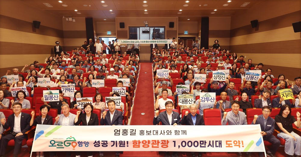 함양군, 산악인 엄홍길 대장 ‘오르GO 함양’ 홍보대사 위촉