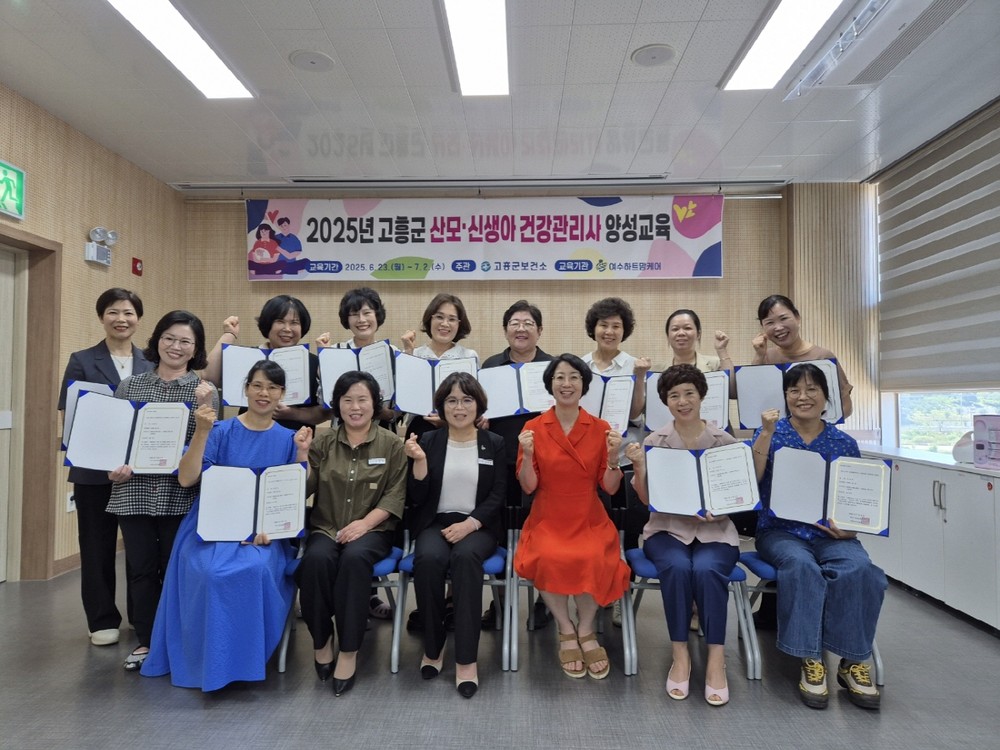 고흥군,‘산모·신생아 건강관리사’양성 교육 운영