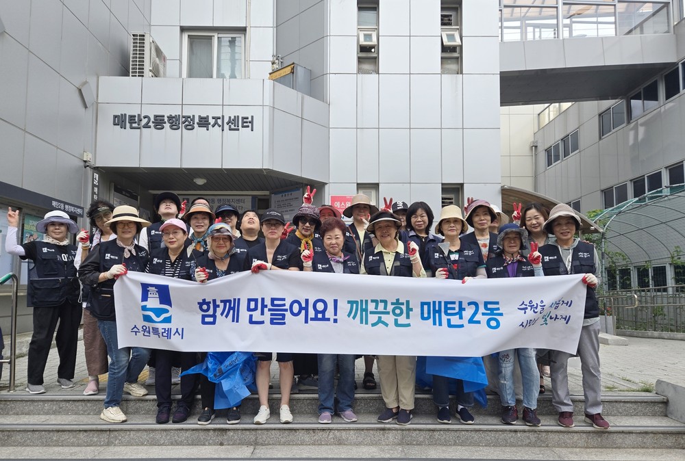 수원시 영통구 매탄2동, 장마철 대비 일제 잡초뽑기 실시