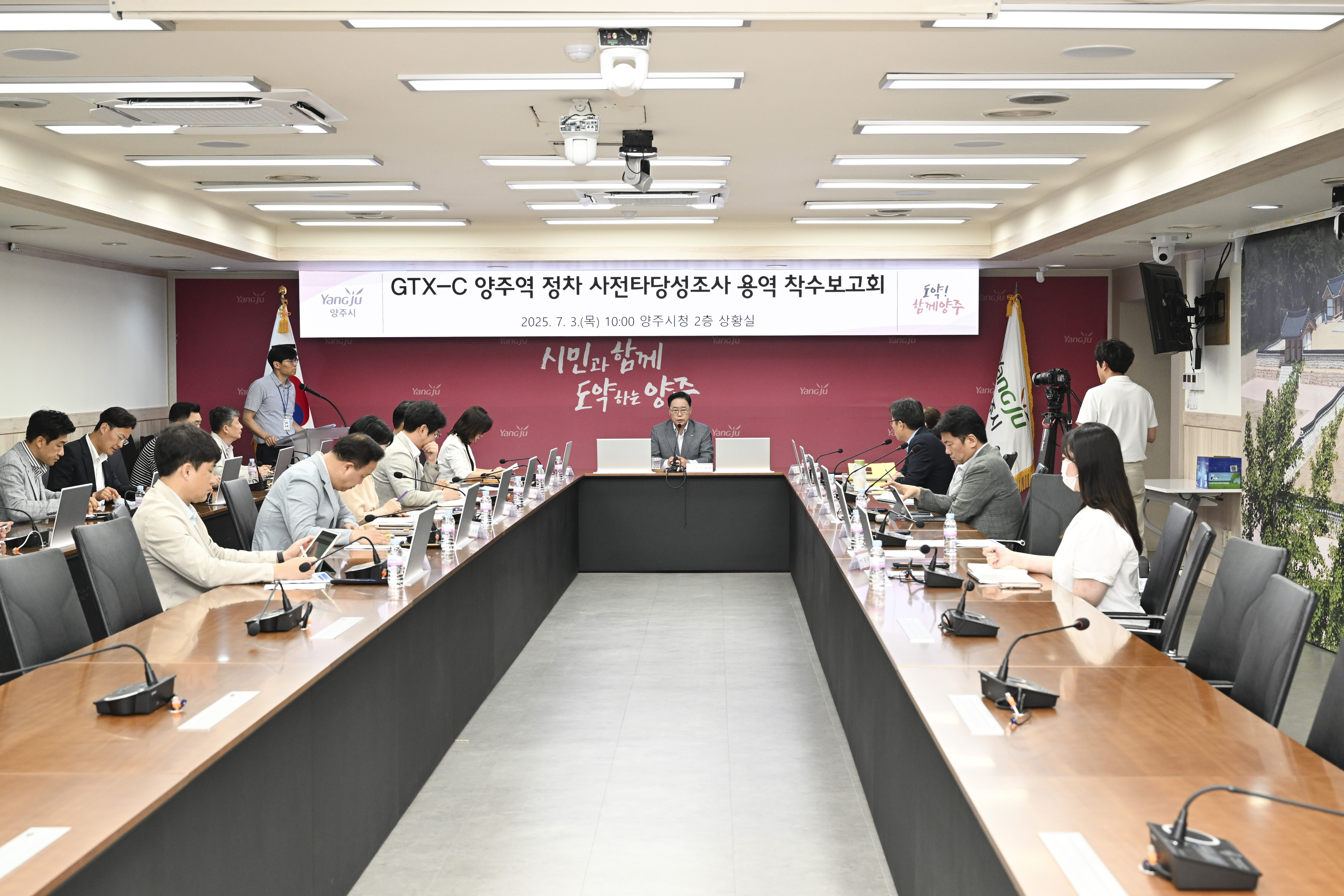 양주시, ‘GTX-C 노선 양주역 정차 사전타당성 조사 용역 착수보고회’ 개최