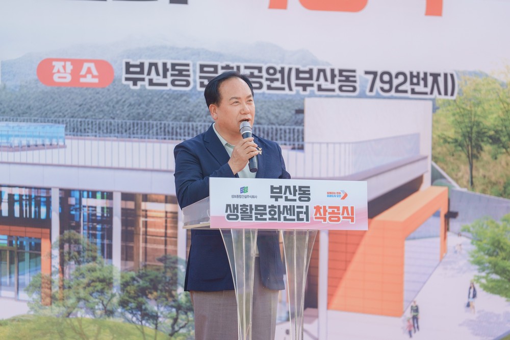 오산시, ‘부산동 생활문화센터’ 착공… 동부권 문화 인프라 확충 시동