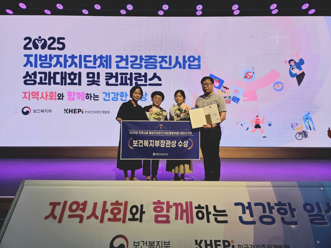 횡성군, 2025년 통합건강증진사업 종합부문‘ 최우수기관’선정