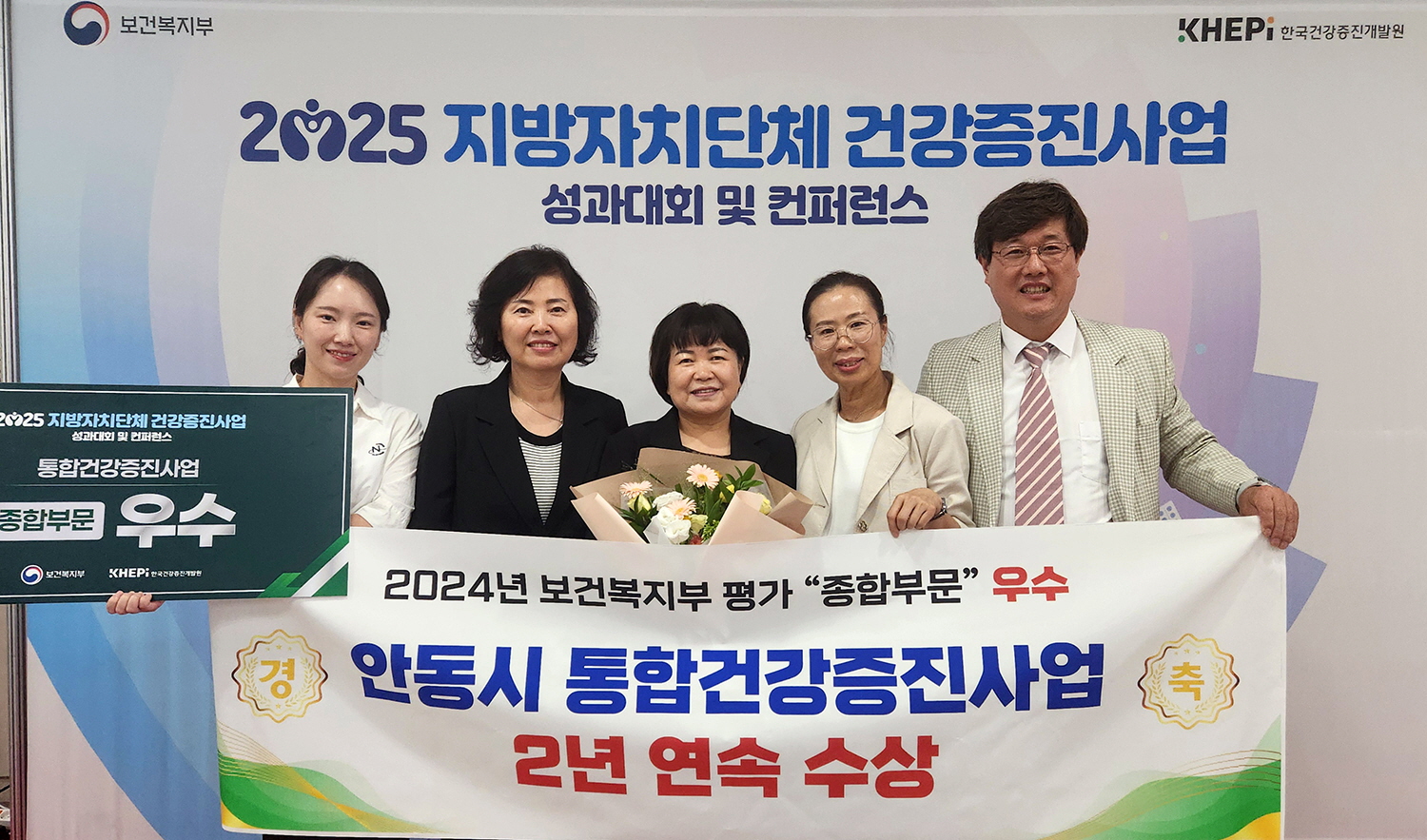 안동시 통합건강증진사업 평가 2년 연속 수상