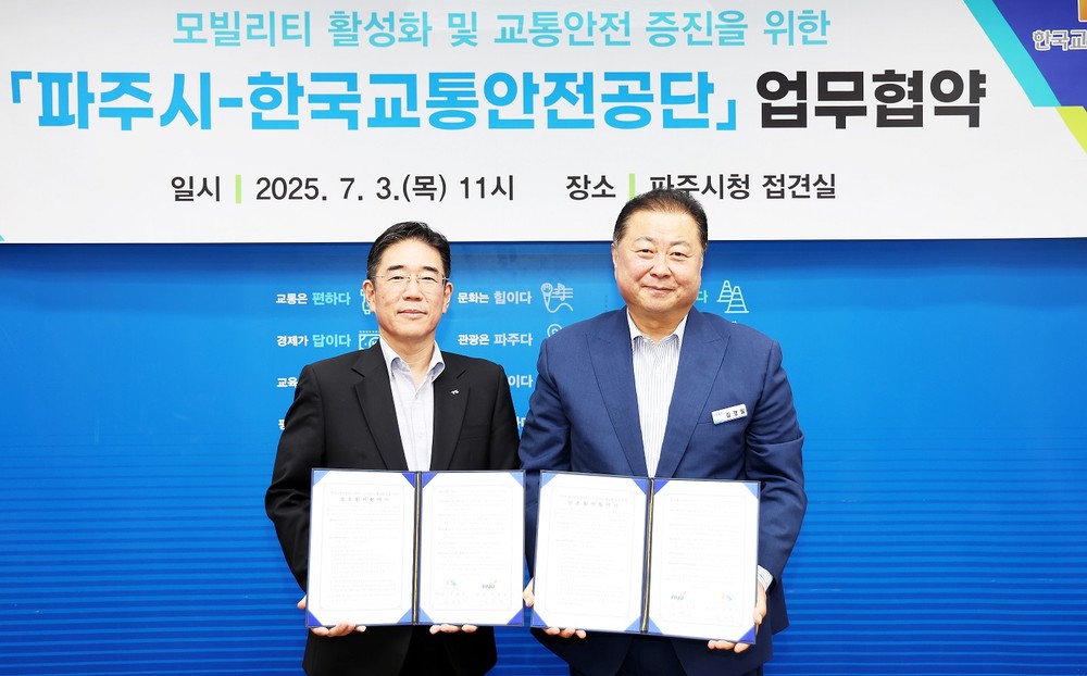 파주시, 한국교통안전공단과 모빌리티・교통안전 협력 강화