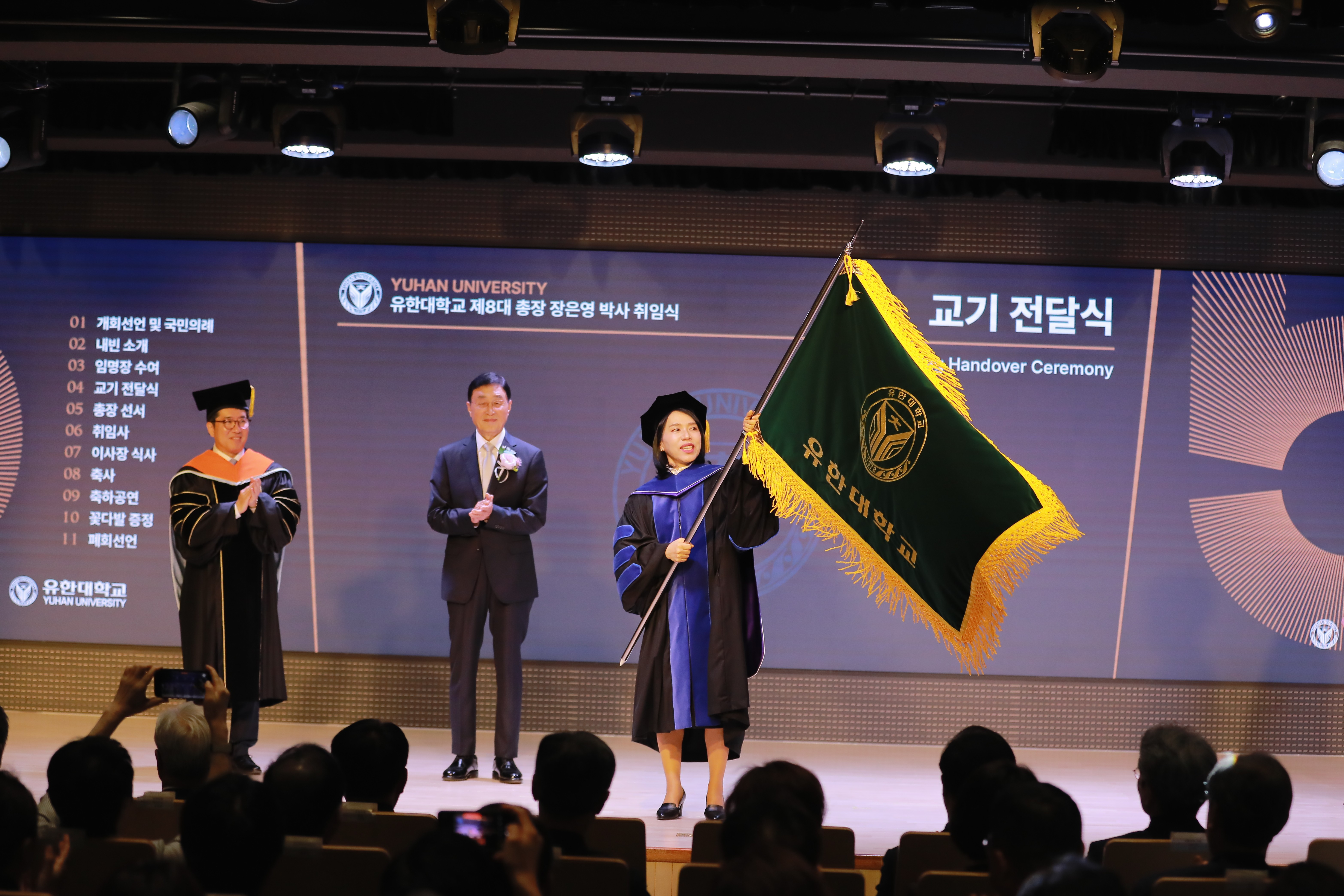 새로운 50년, 대도약을 향한 첫걸음 유한대학교, 제8대 총장 장은영 박사 취임식 개최