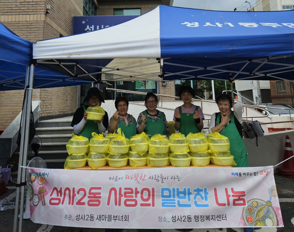 고양시 성사2동 새마을부녀회, 취약계층에 밑반찬 전달