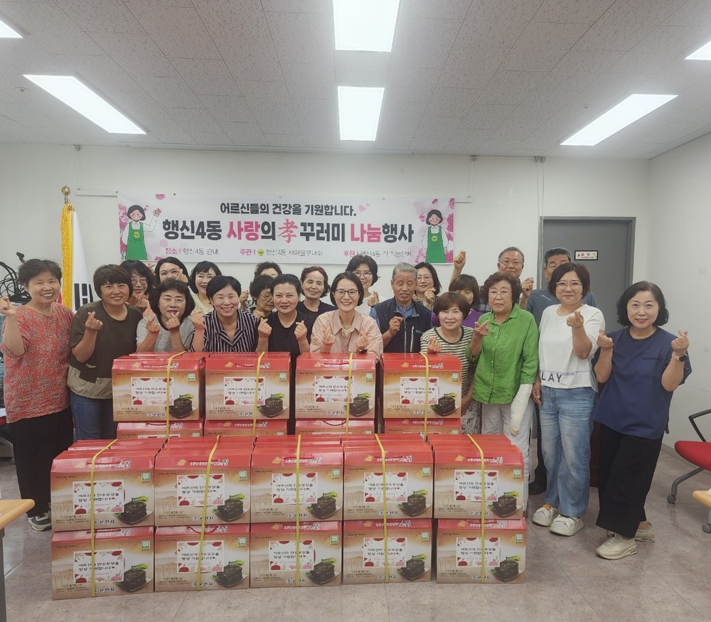 고양시 행신4동, 2025년 효(孝)꾸러미 사업 실시
