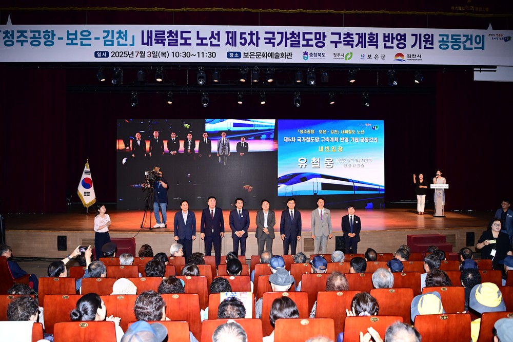 김천~청주공항 철도노선 제5차 국가철도망구축계획 공동 건의