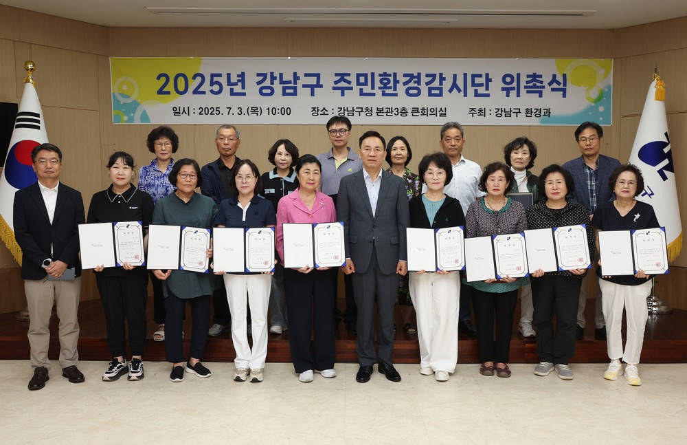 강남구, 주민환경감시단 22명 위촉…생활 속 환경 보호활동 시작