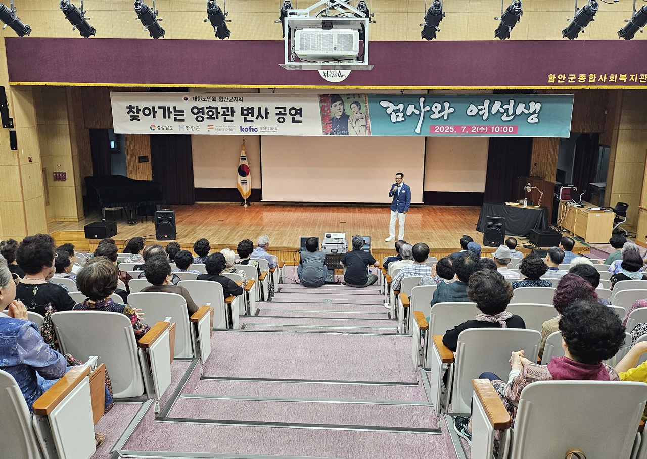 함안군 어르신 영화관 나들이 지원사업 ‘무성영화 변사공연’ 성황리에 마쳐